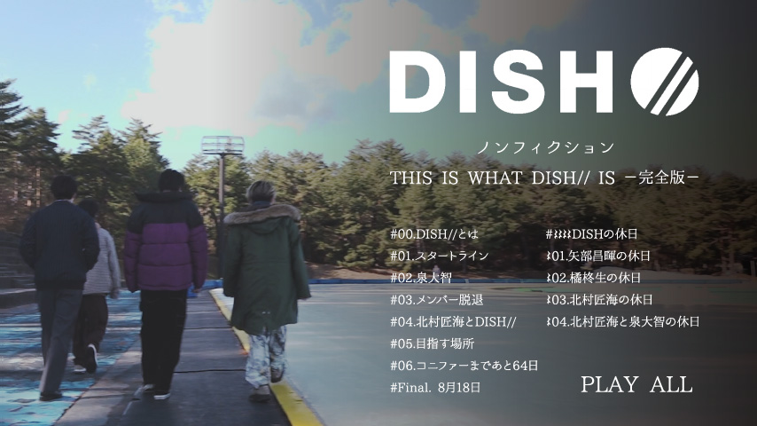 9 25発売 Not Flunky This Is What Dish Is 完全版 Cd Dvd 収録曲解禁 Dish オフィシャルサイト