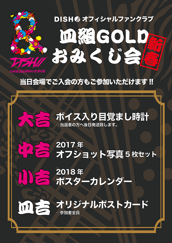 休み DISH 北村匠海 FC限定 継続特典 春キャンペーン ポストカード