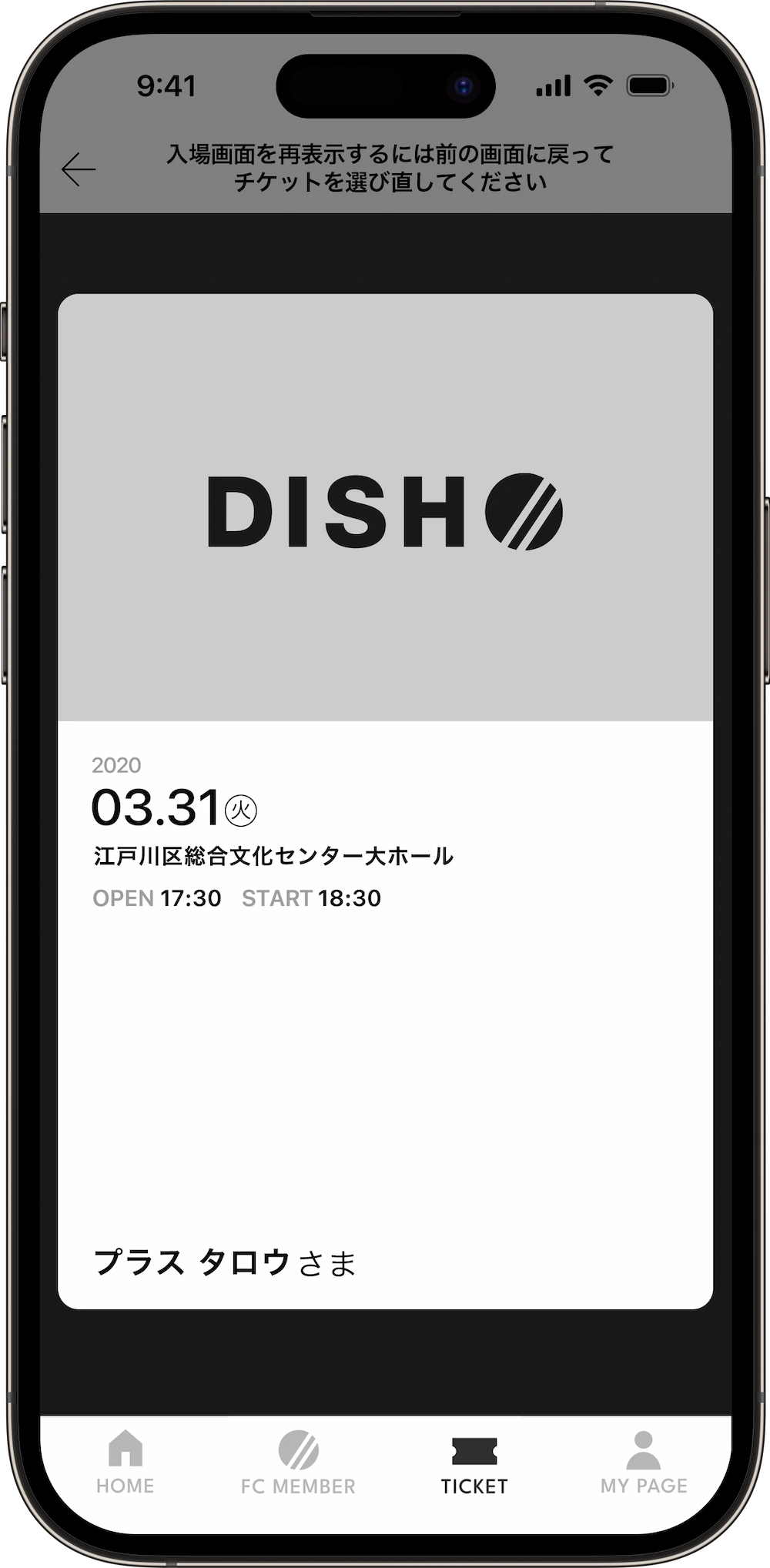 アプリで電子チケット表示してラクラク入場！