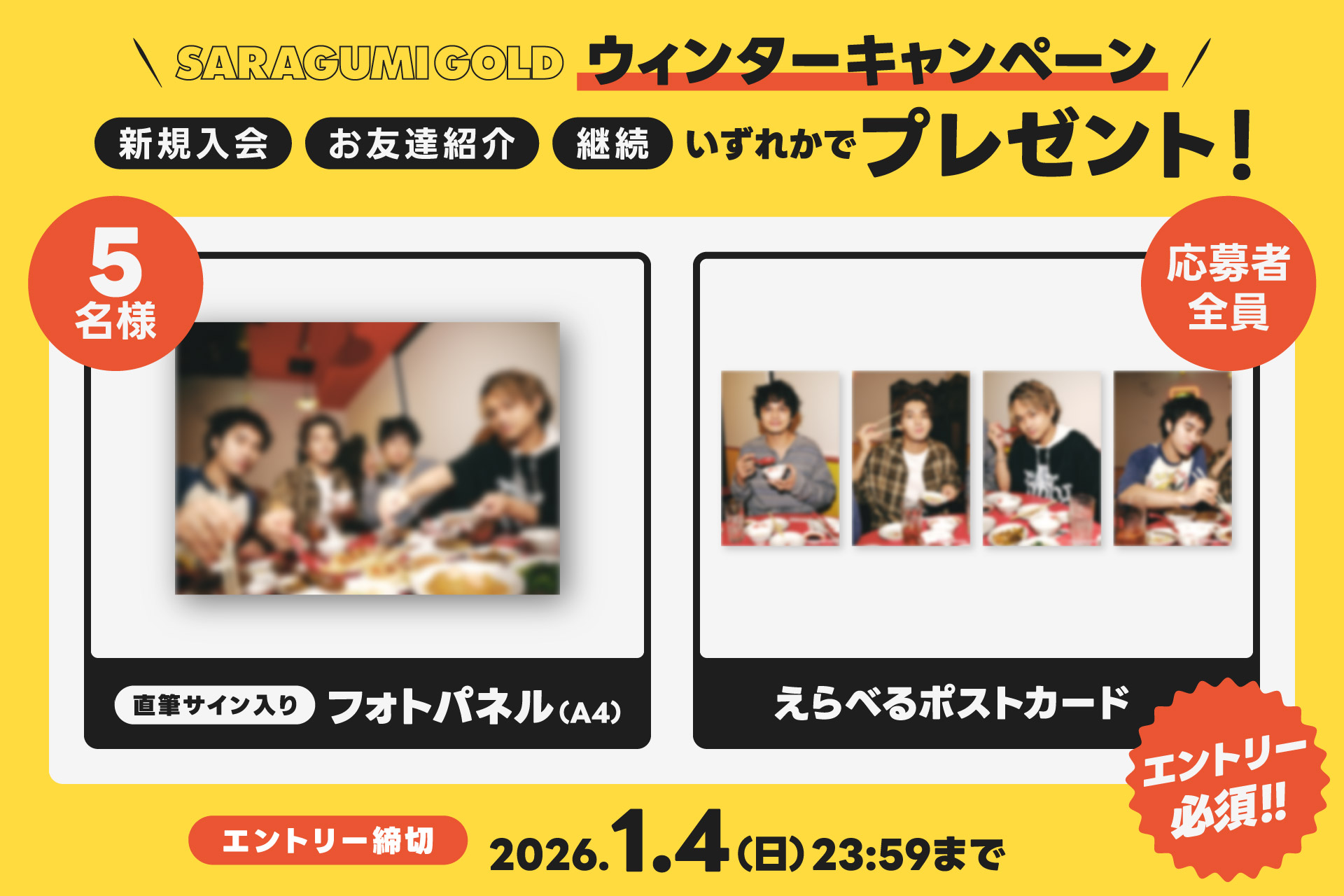 絵柄公開！】2025ウィンターキャンペーン実施決定！