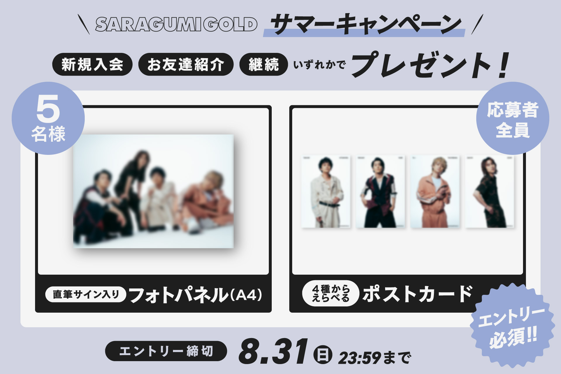 絵柄公開！】2025サマーキャンペーン実施決定！