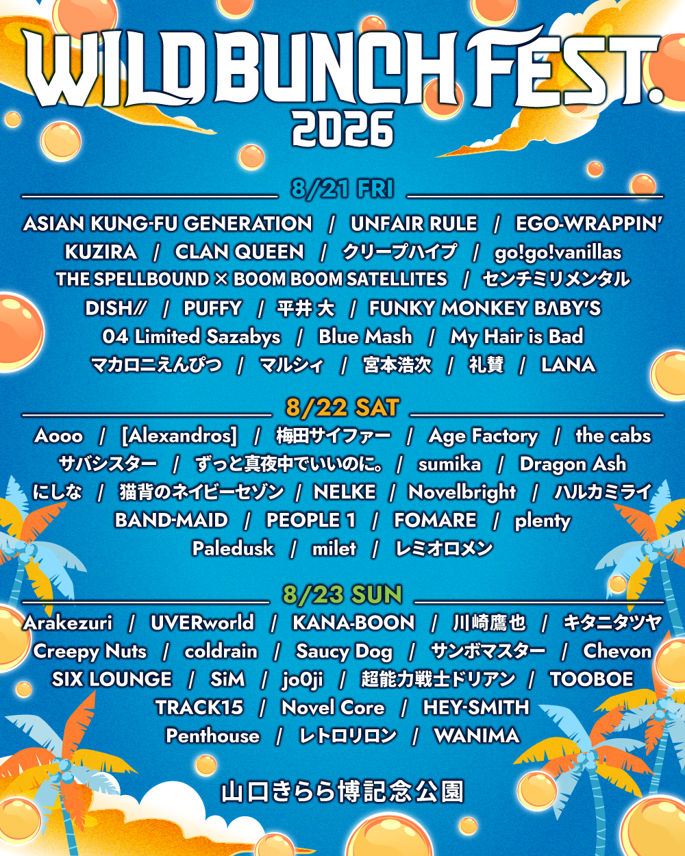 WILD BUNCH FEST.2026