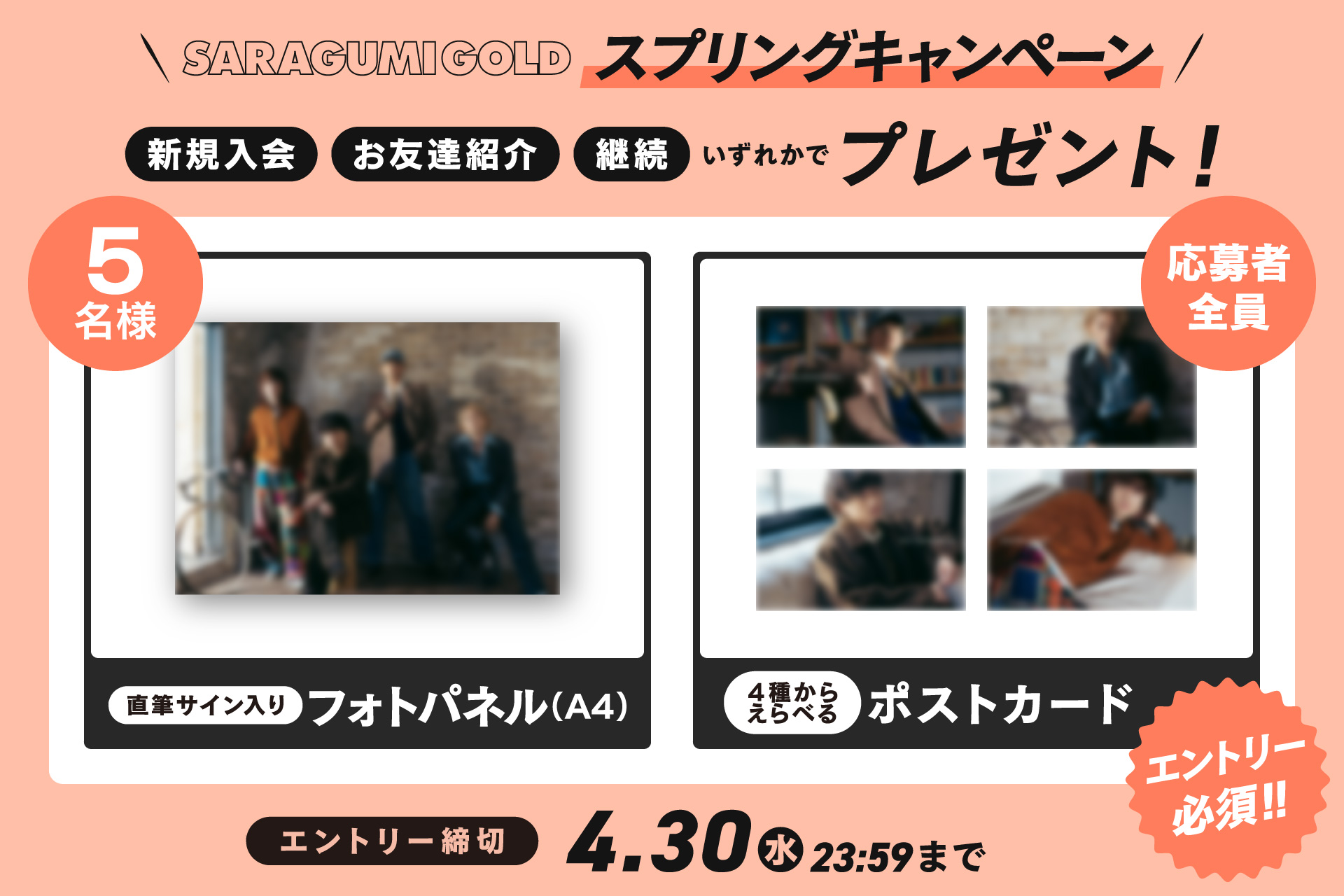 絵柄公開！】2025スプリングキャンペーン実施決定！