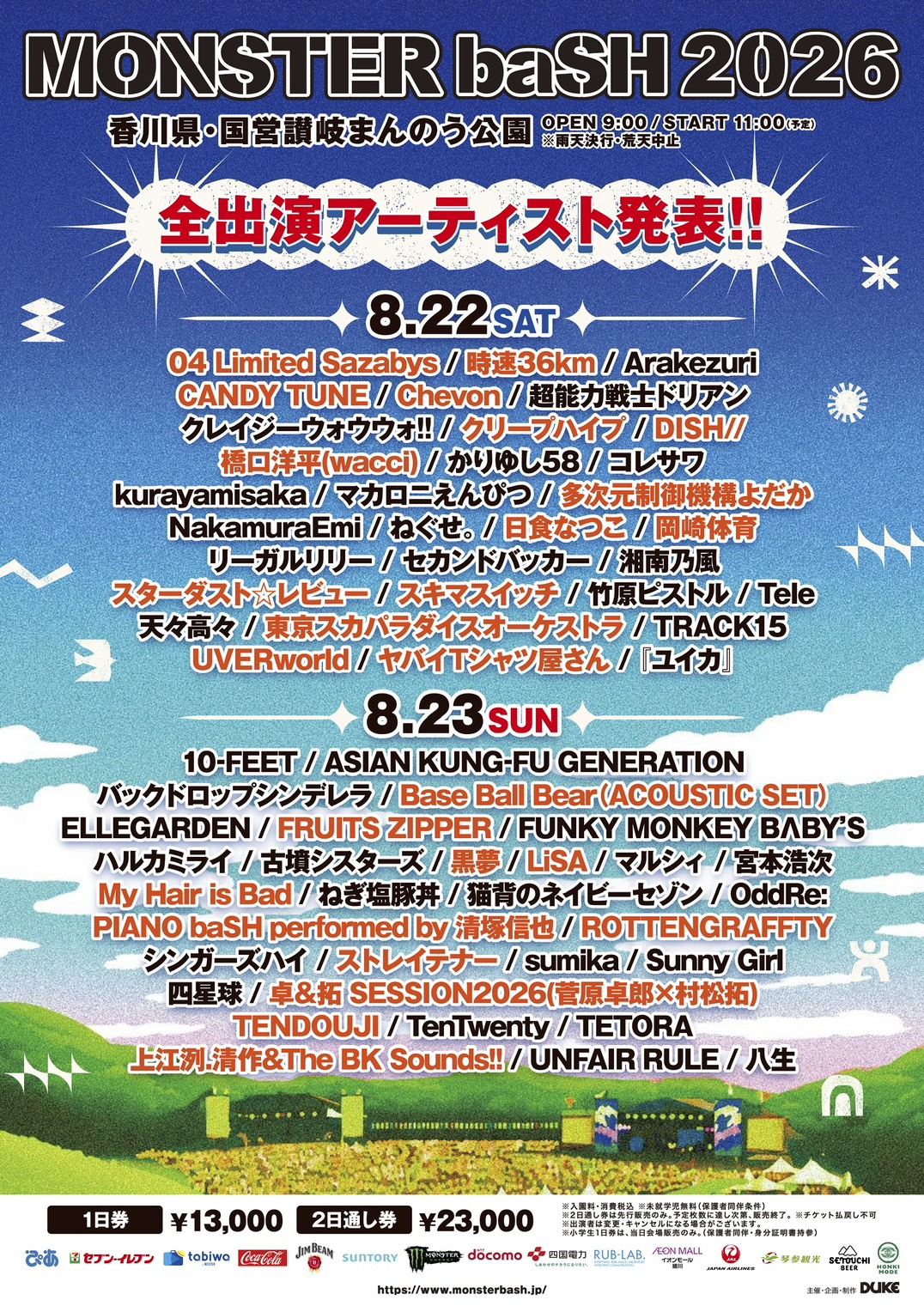 jujumatsui417ページ16日発送予定 MONSTER baSH 2026」出演決定！