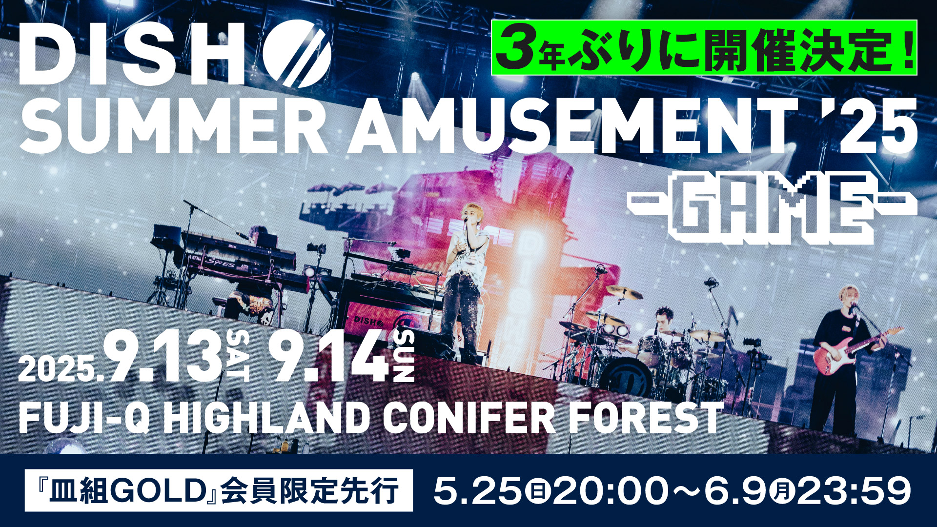 DISH// SUMMER AMUSEMENT '25 – GAME –』開催決定！