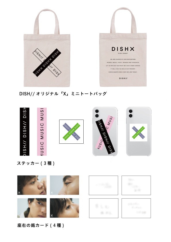 4th ALBUM「X」完全生産限定盤に封入される「X」グッズ内容公開！