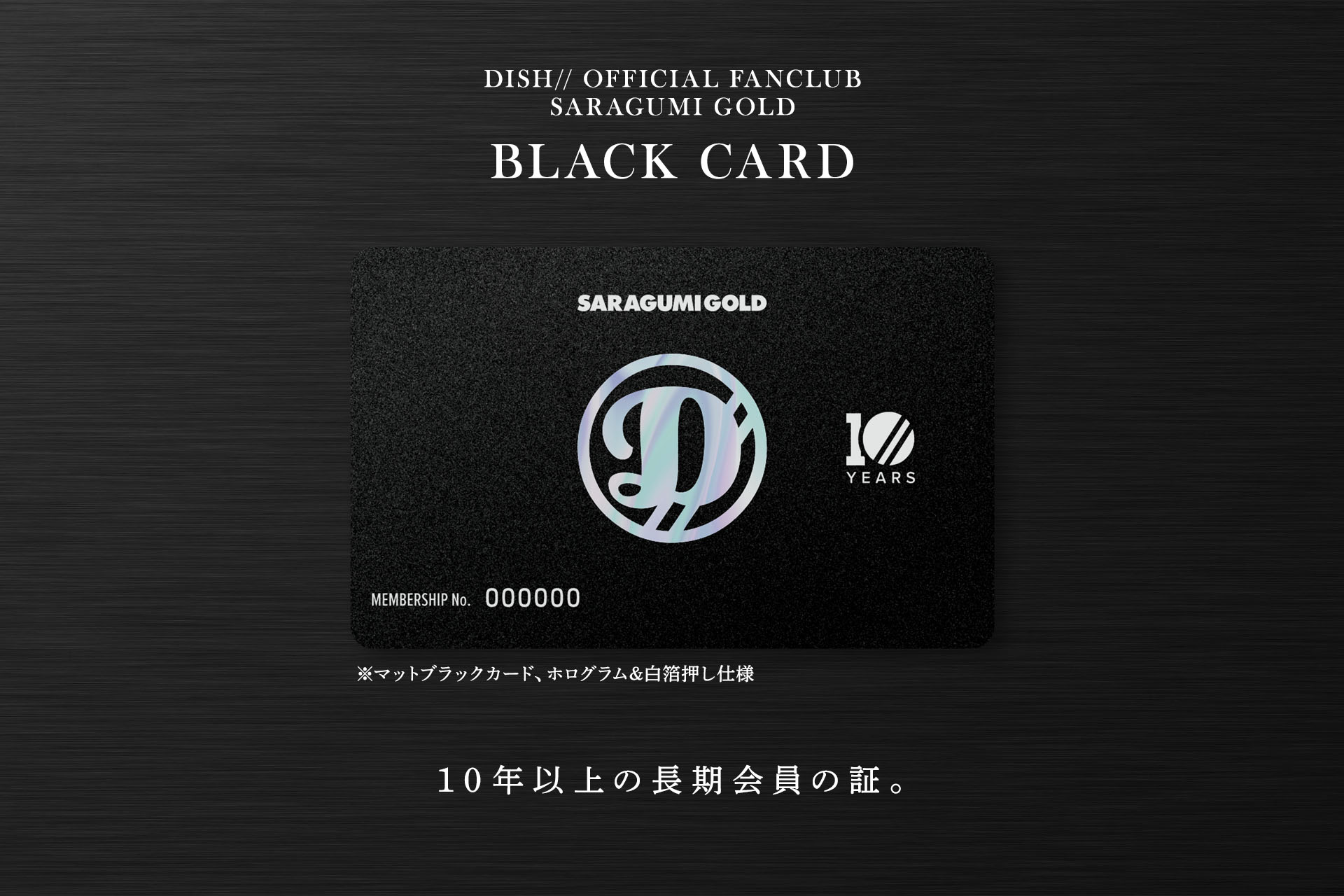 長期会員継続特典「ブラックカード」発行決定！