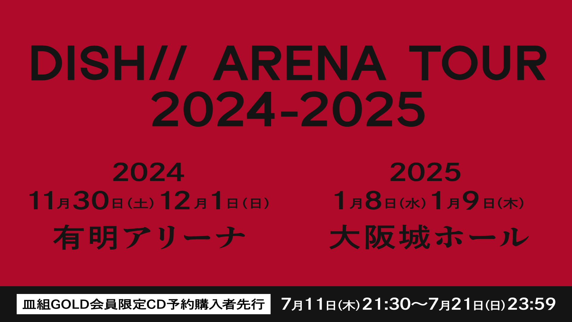 皿組GOLD会員限定CD予約購入者先行】DISH//『DISH// ARENA TOUR 2024