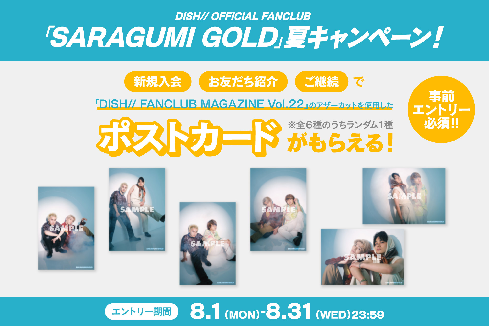 ≪絵柄公開！≫2022夏キャンペーン実施決定！！