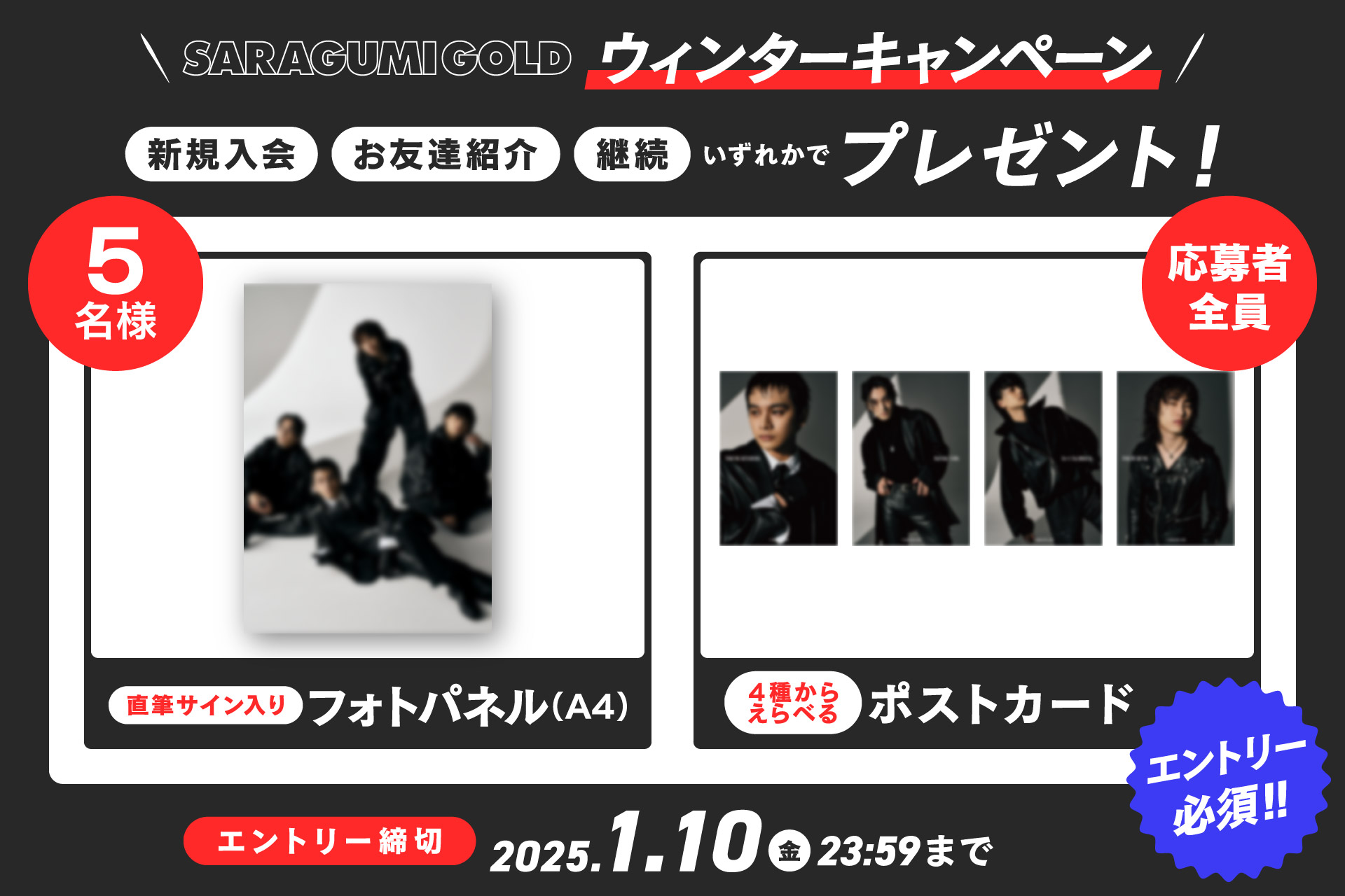 絵柄公開！】2024ウィンターキャンペーン実施決定！