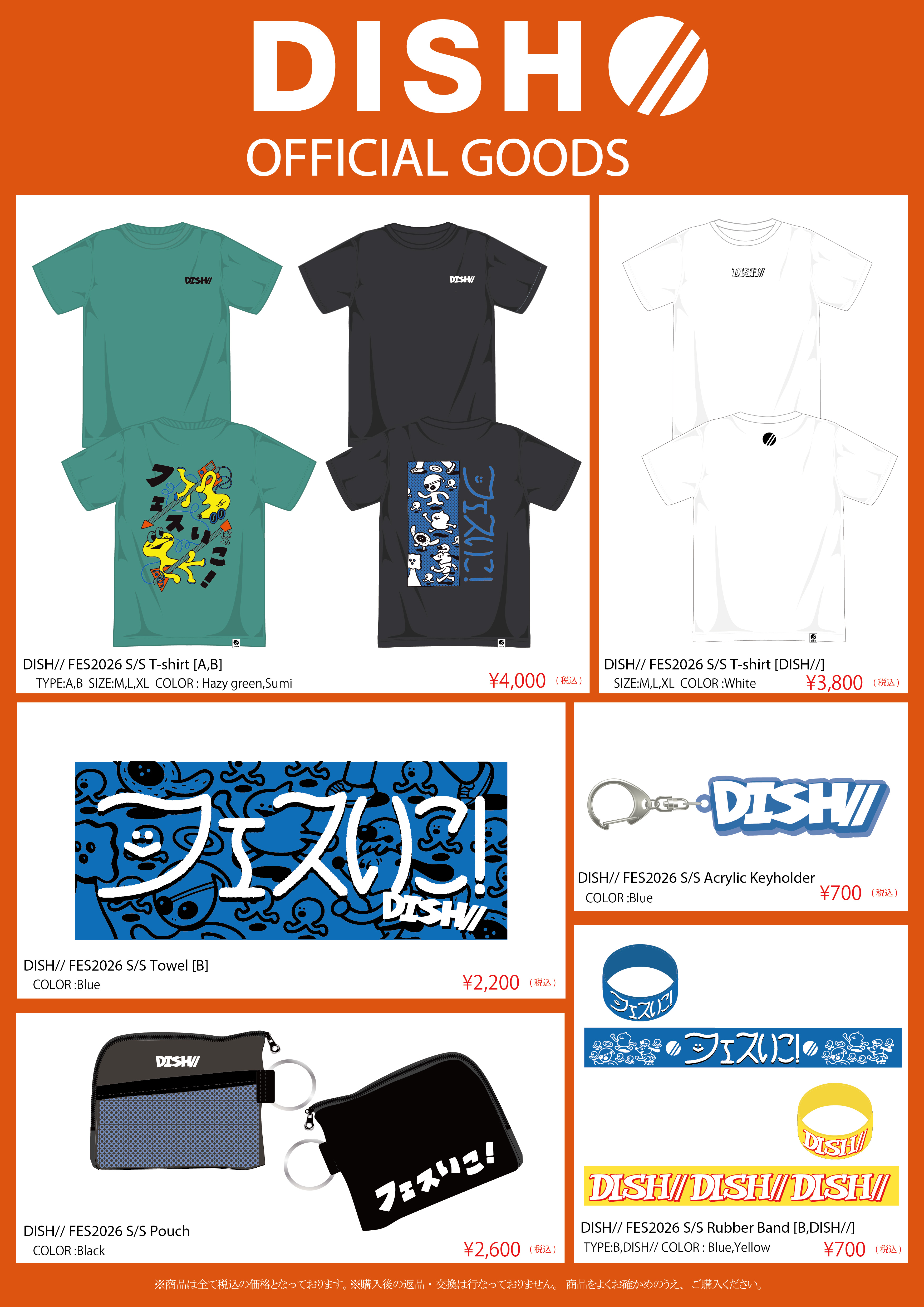 ROCK IN JAPAN FESTIVAL 2026」 DISH//オフィシャルグッズ会場販売の