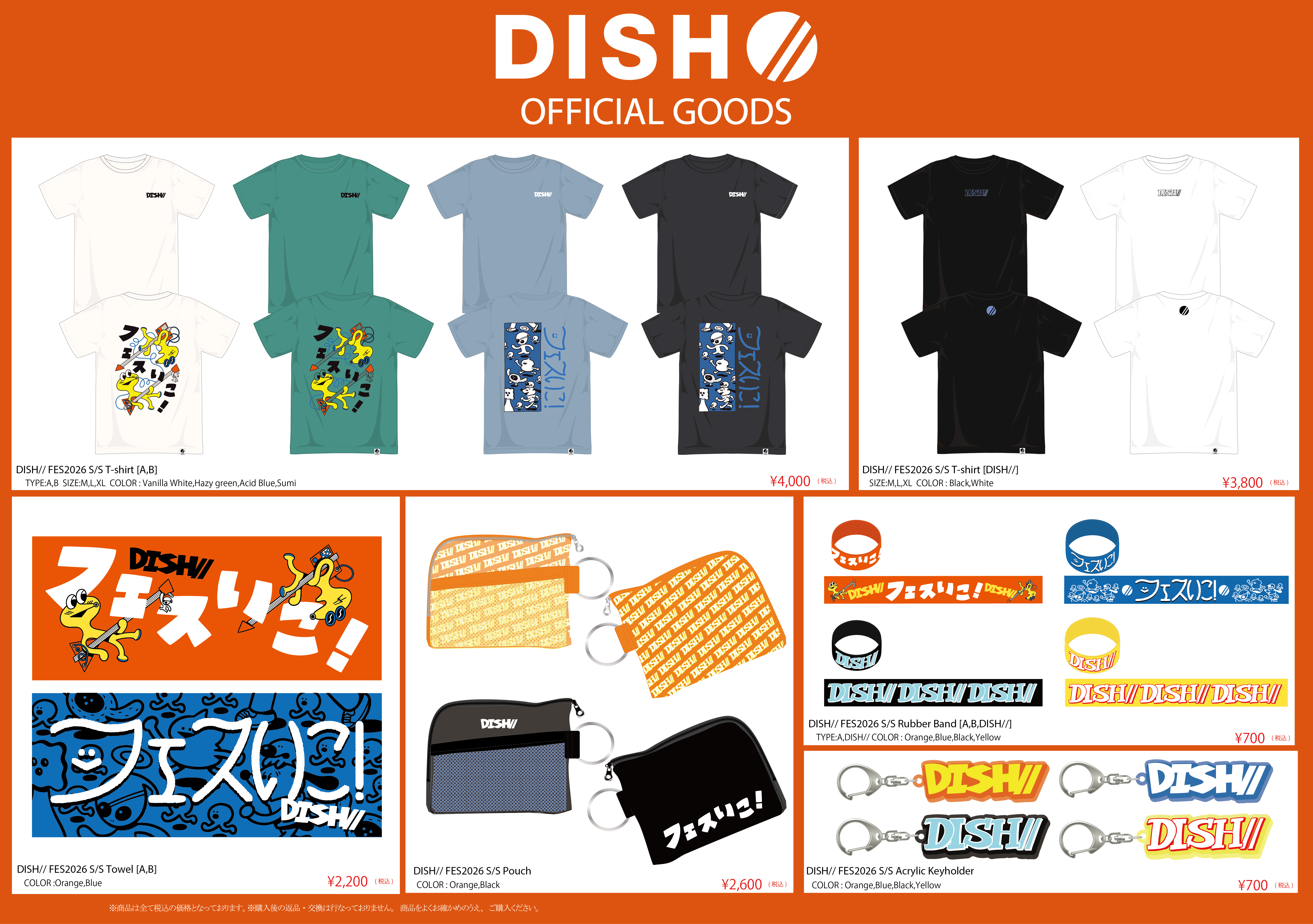 アイドルグッズ DISH ごぶごぶフェスティバル2026」DISH//オフィシャルグッズ会場販売のお知らせ