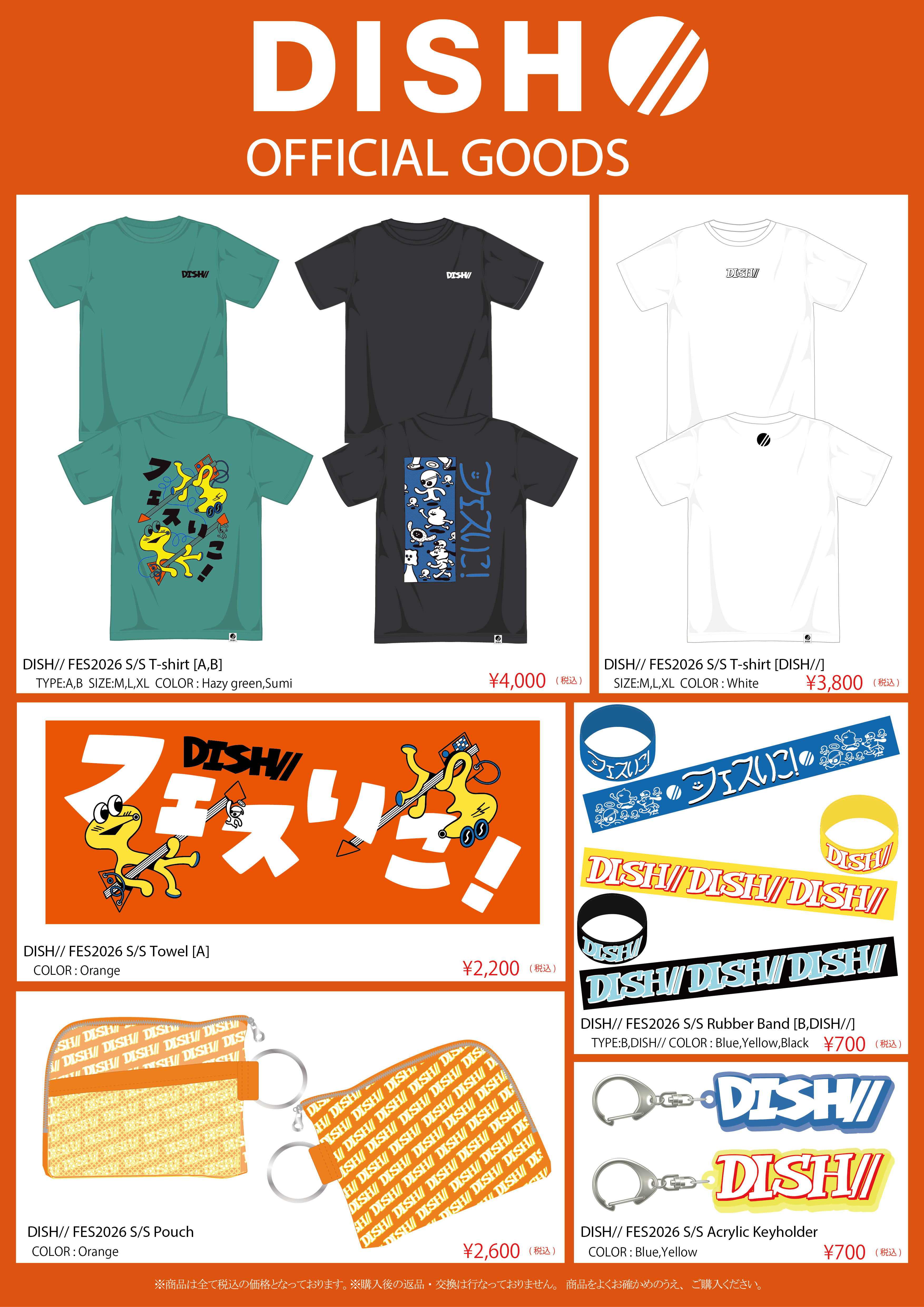 FM802 MEET THE WORLD BEAT 2026」DISH//オフィシャルグッズ会場販売の