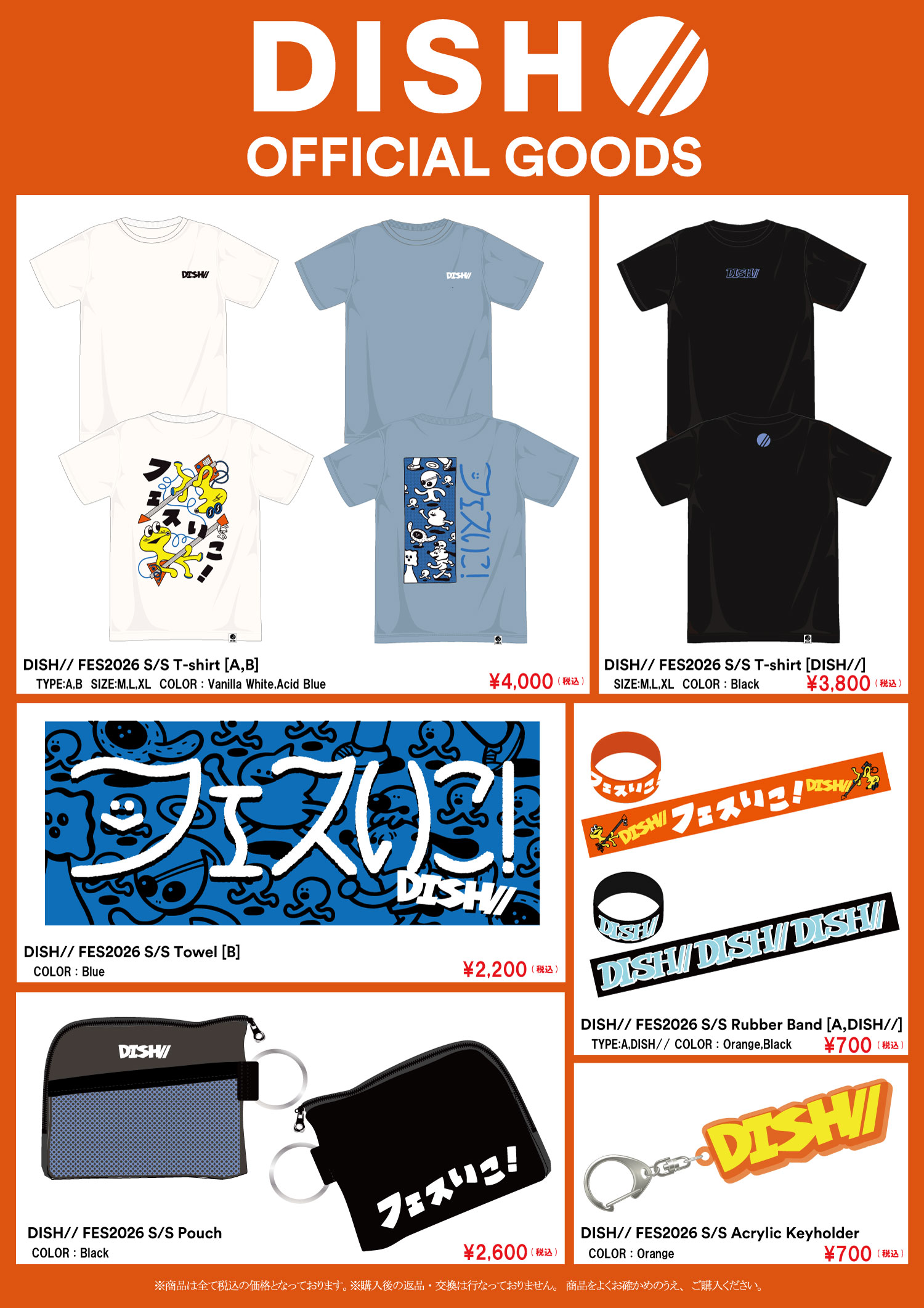 DISH// グッズ JAPAN JAM 2026」 DISH//オフィシャルグッズ会場販売のお知らせ