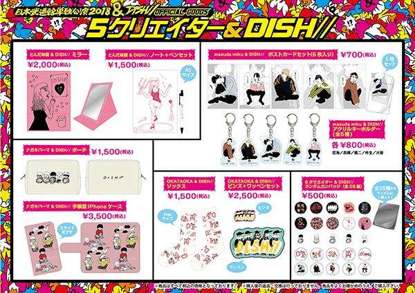 値下げ DISH 10th Anniversary グッズ アクリルキーホルダー revecap.com