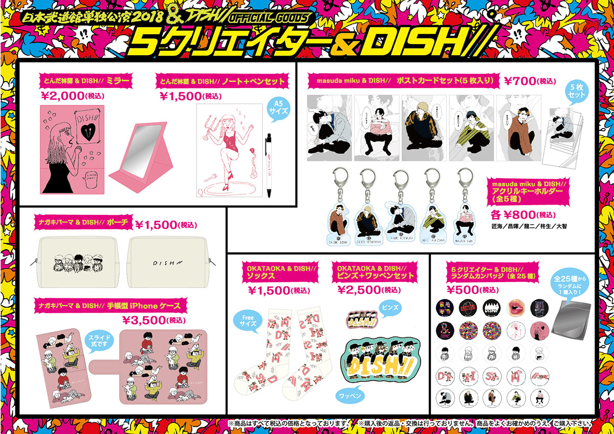 DISH// 日本武道館単独公演'18 『& DISH//』」生写真セット 