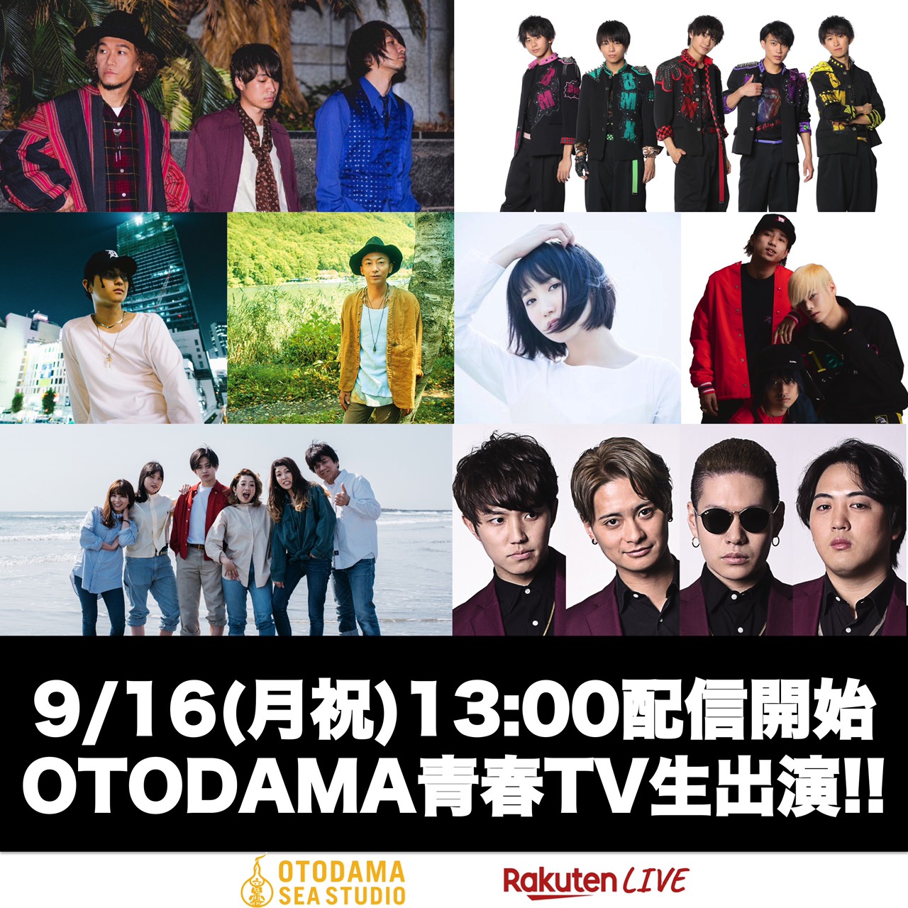 9/16（月）配信「OTODAMA青春TV」にDJ To-i(DISH//)の出演決定！ | DISH//