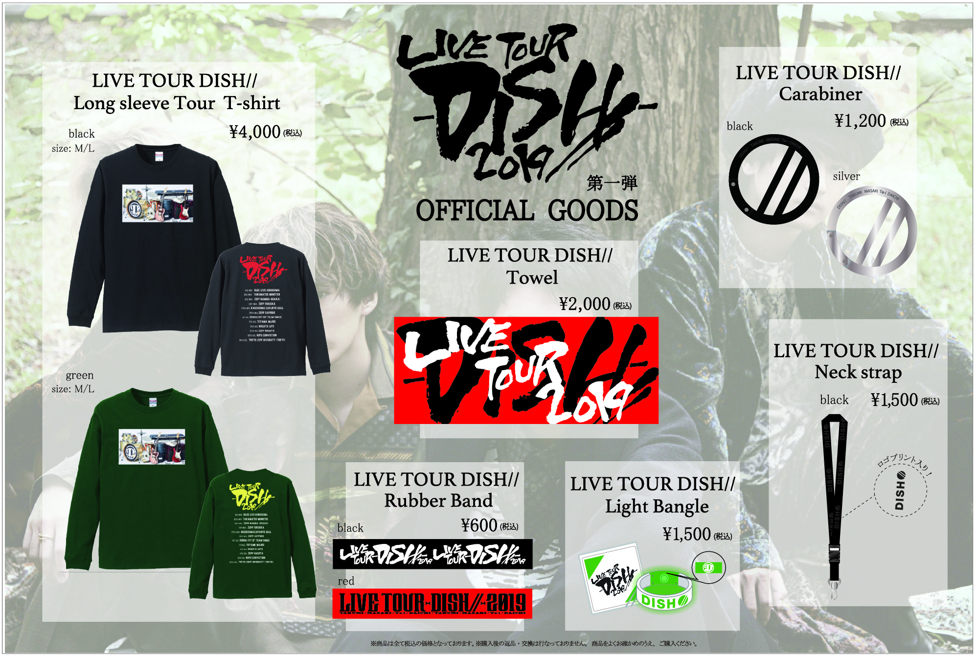 LIVE TOUR – DISH// – 2019」チケット一般発売情報＆第一弾 