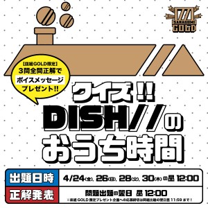 DISHのおうち時間_説明