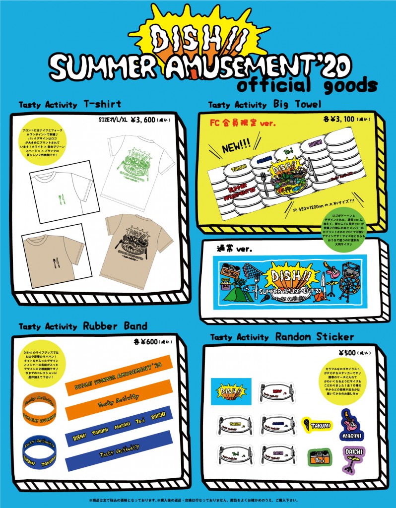 DISH_SUMMER-AMUSEMENT_goods_829