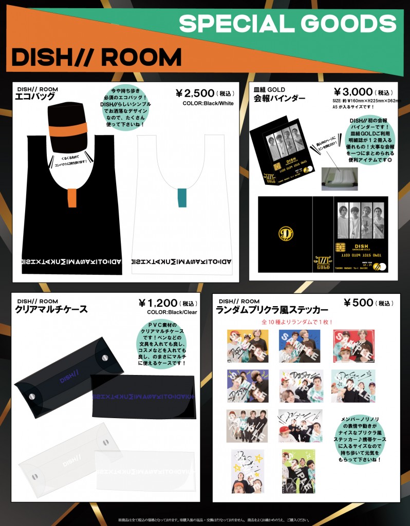 FC会員限定】『DISH// ROOM』オフィシャルグッズ&生写真セットの販売が決定！！ | DISH//