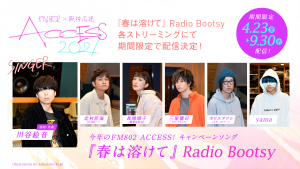 0416ACCESS!_SNS_STREAM1