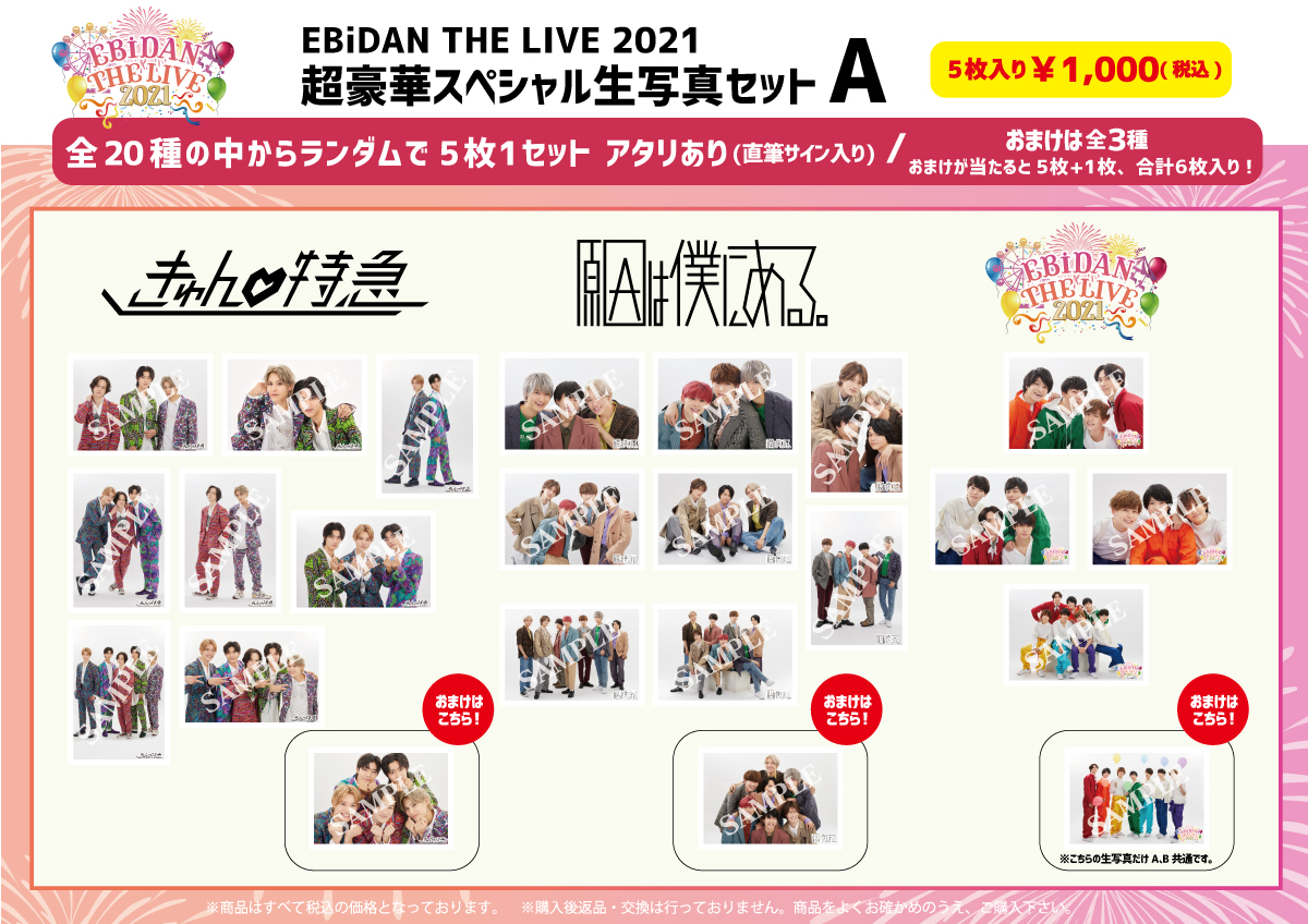 EBiDAN THE LIVE 2021」オフィシャルグッズ＆スペシャル生写真セット通信販売のお知らせ | DISH//