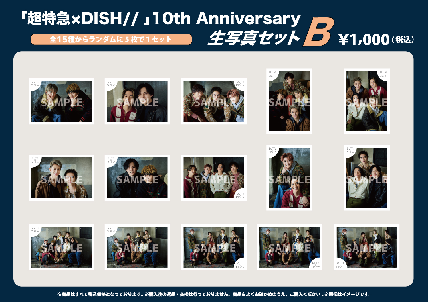 10th Anniversary Special Live「超特急×DISH//」オフィシャルグッズ