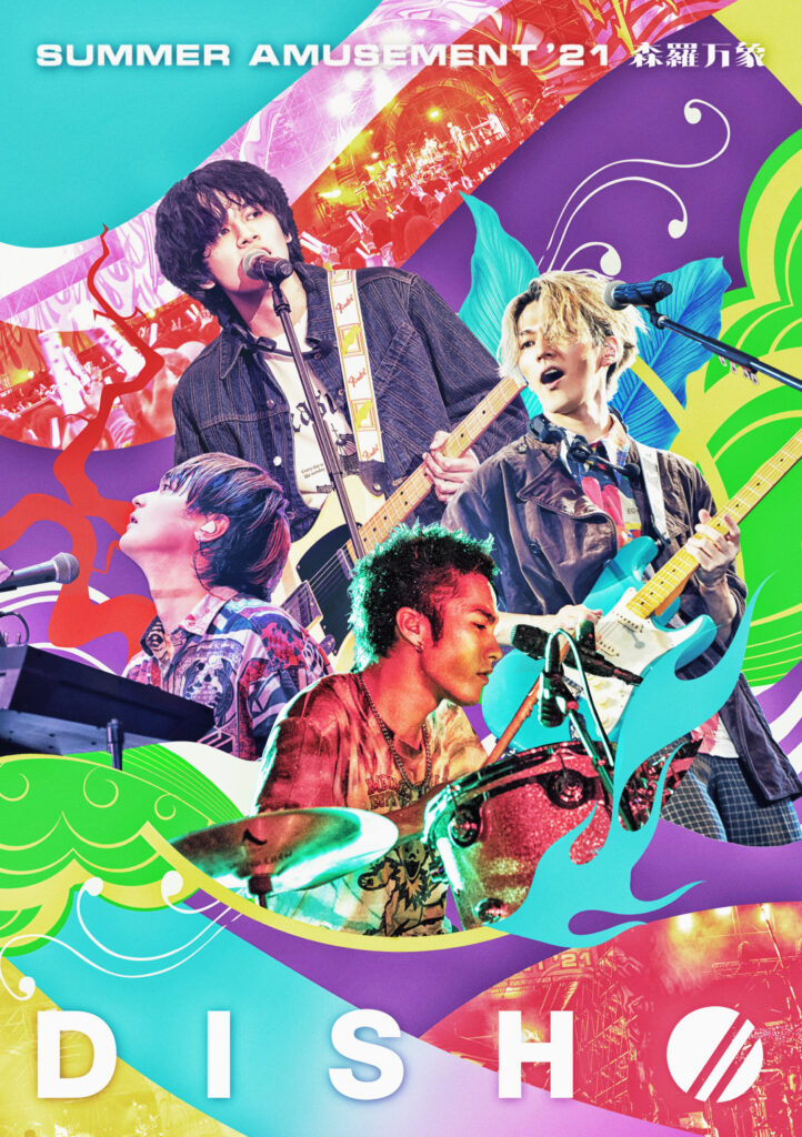 2022年3月2日(水)LIVE Blu-ray&DVD「DISH// SUMMER AMUSEMENT '21 -森