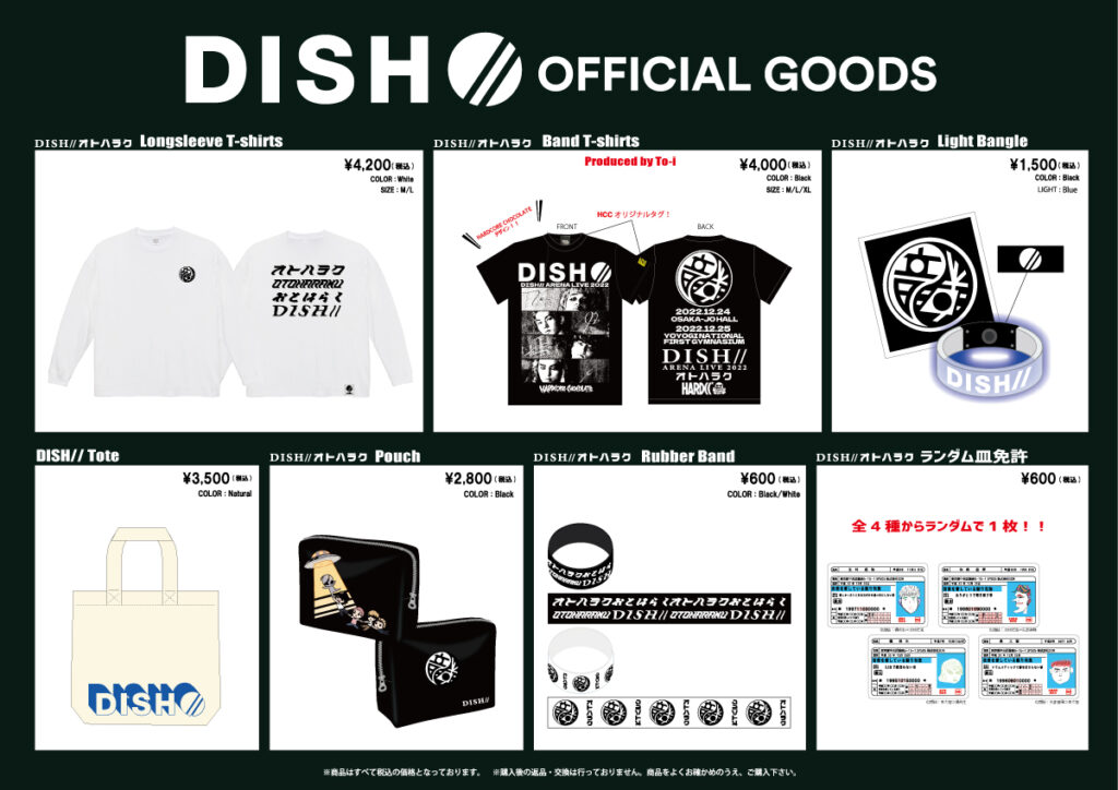 2/24(金)開催！『DISH// ROOM Vol.2』、『TRIANGLEリリース記念 ...