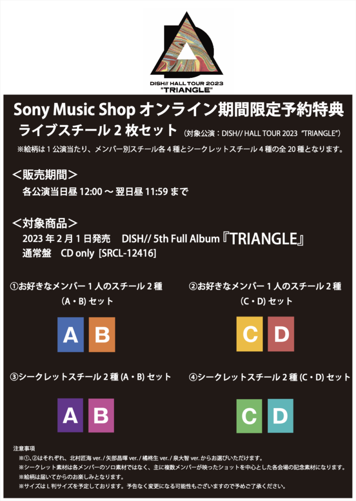 DISH// CD まとめ売り