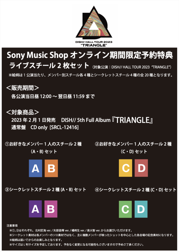 DISH// HALL TOUR 2023 “TRIANGLE” 開催記念！ 『TRIANGLE』のSony Music  Shop期間限定購入特典決定！ | DISH//